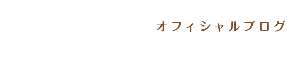 オフィシャルブログ